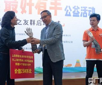 “乐善助残” 傲意科技今向上海残疾人基金会捐赠24个智能仿生手